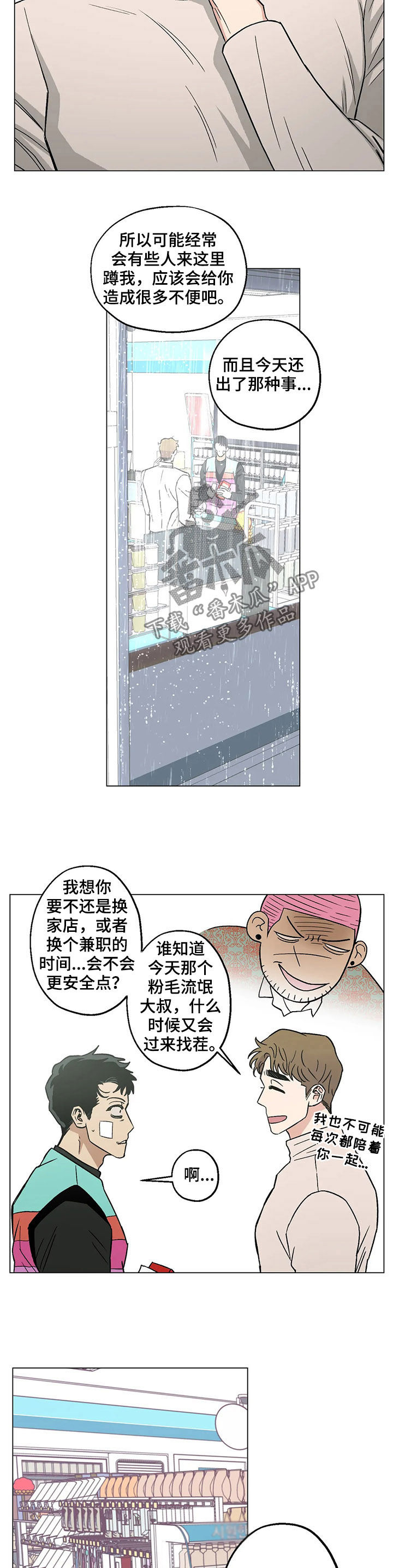 《暖心杀手》漫画最新章节第22章：电话号码免费下拉式在线观看章节第【5】张图片