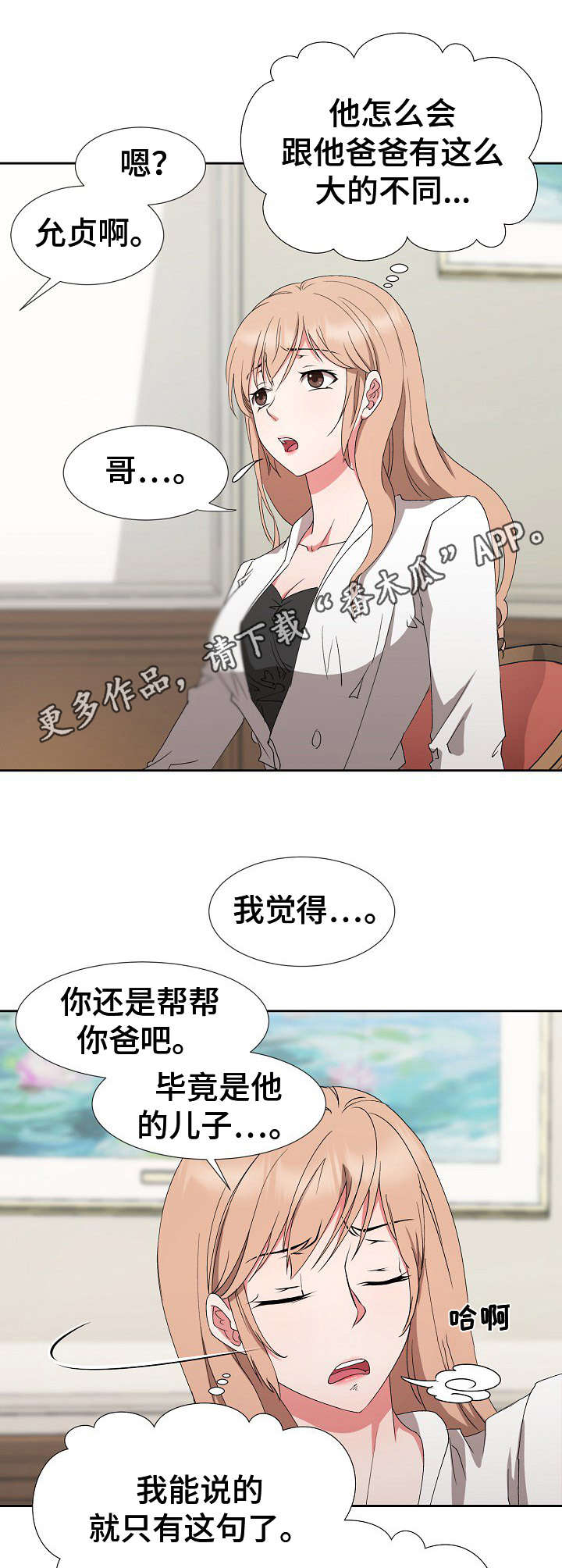 《猎物复仇》漫画最新章节第23章：完全不一样免费下拉式在线观看章节第【11】张图片