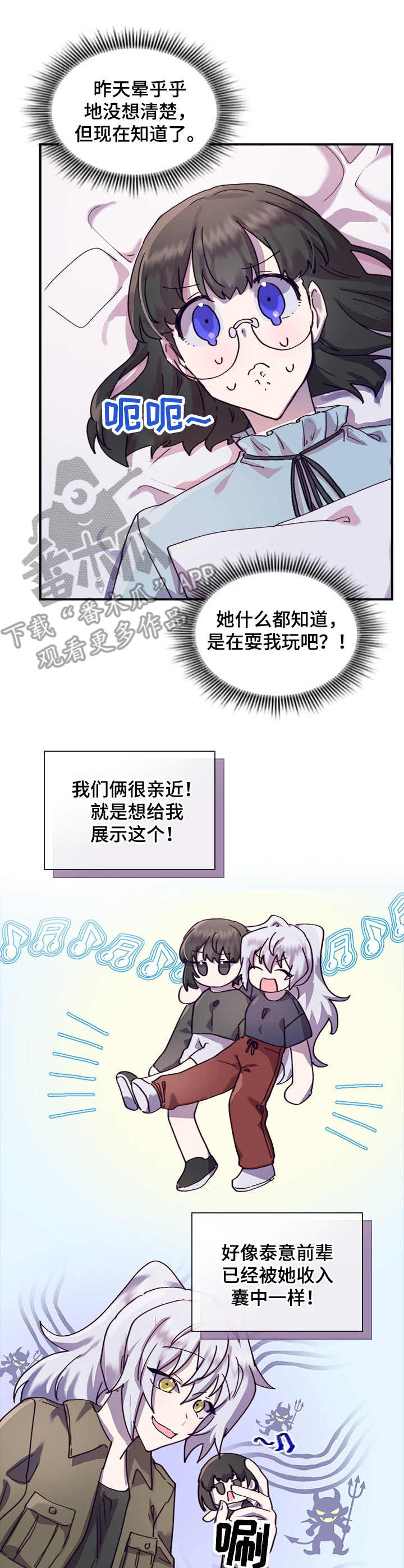 《箱中道具》漫画最新章节第30章：尴尬免费下拉式在线观看章节第【6】张图片