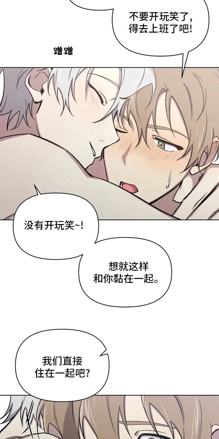 《可疑的信徒》漫画最新章节第64章：【番外】行不通免费下拉式在线观看章节第【21】张图片