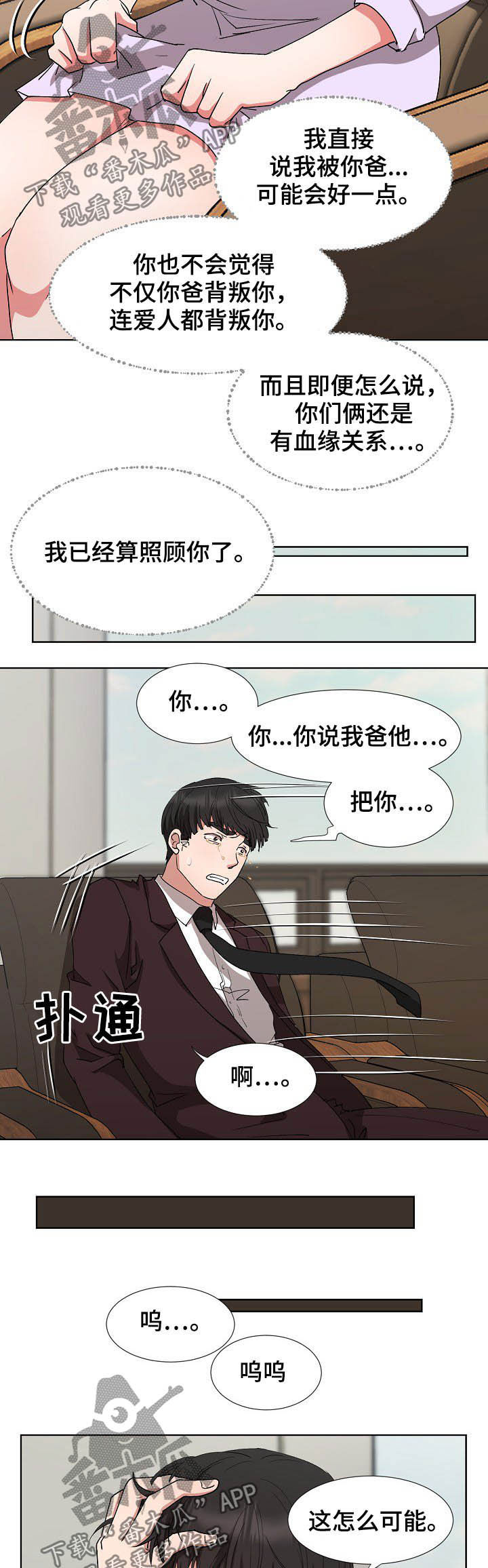 《猎物复仇》漫画最新章节第36章：拜拜免费下拉式在线观看章节第【8】张图片