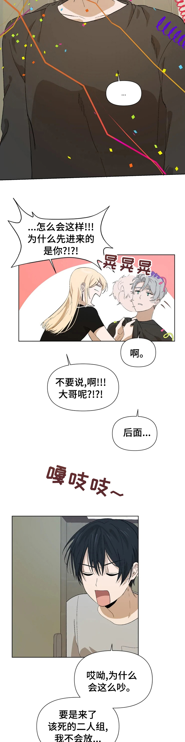 《极道老爹》漫画最新章节第29章：派对免费下拉式在线观看章节第【5】张图片