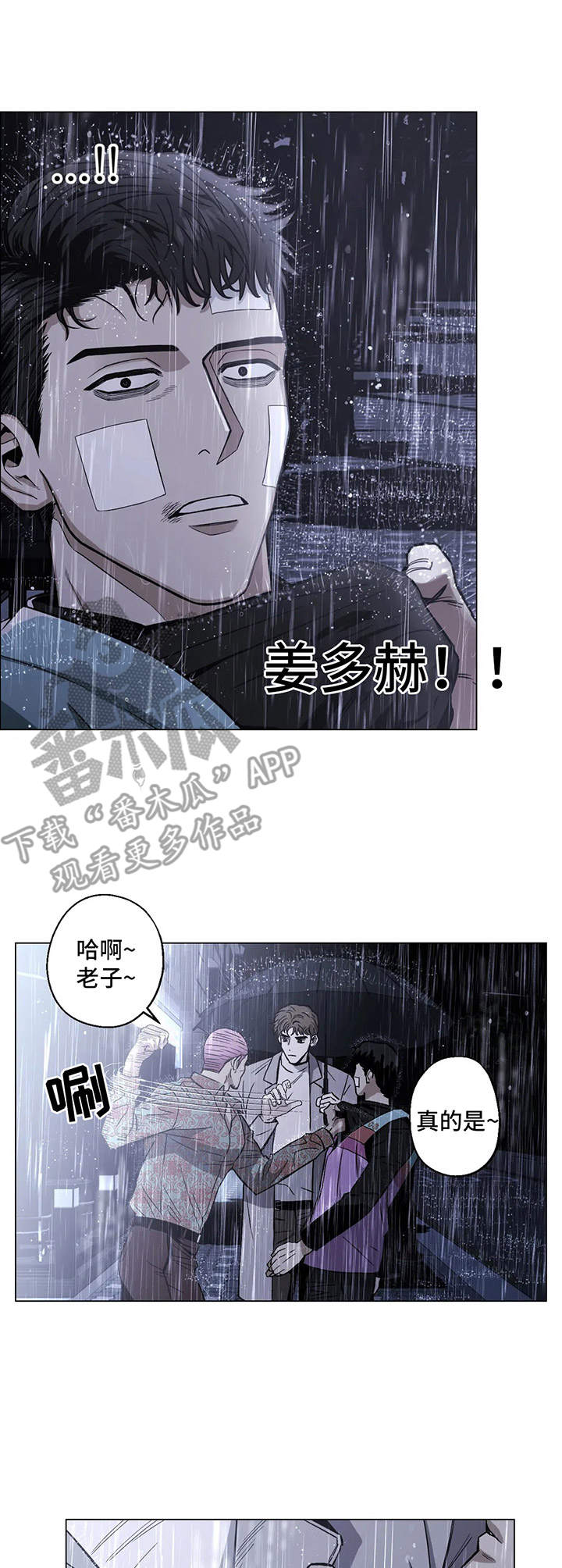 《暖心杀手》漫画最新章节第19章：阻止免费下拉式在线观看章节第【5】张图片