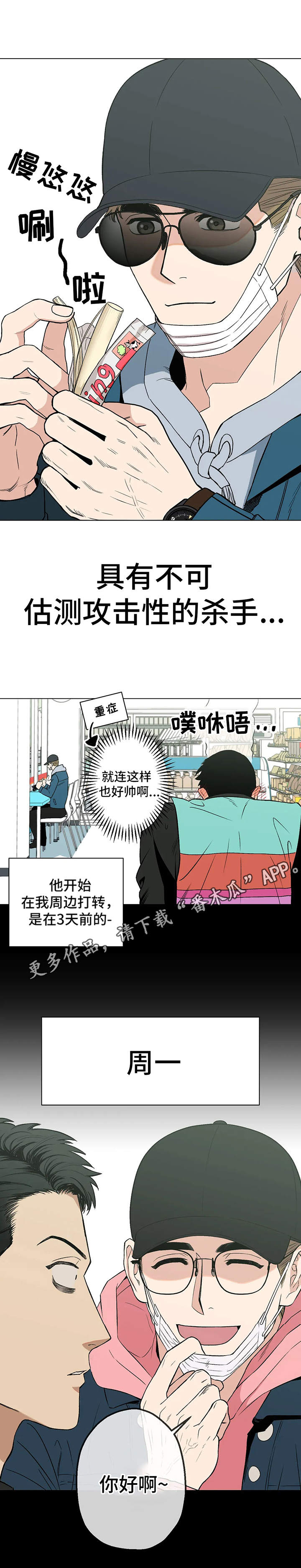 《暖心杀手》漫画最新章节第7章：名字免费下拉式在线观看章节第【7】张图片