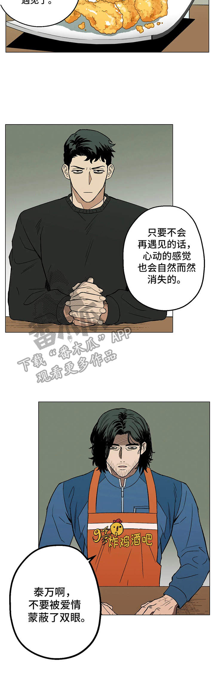 《暖心杀手》漫画最新章节第6章：嘲笑免费下拉式在线观看章节第【1】张图片