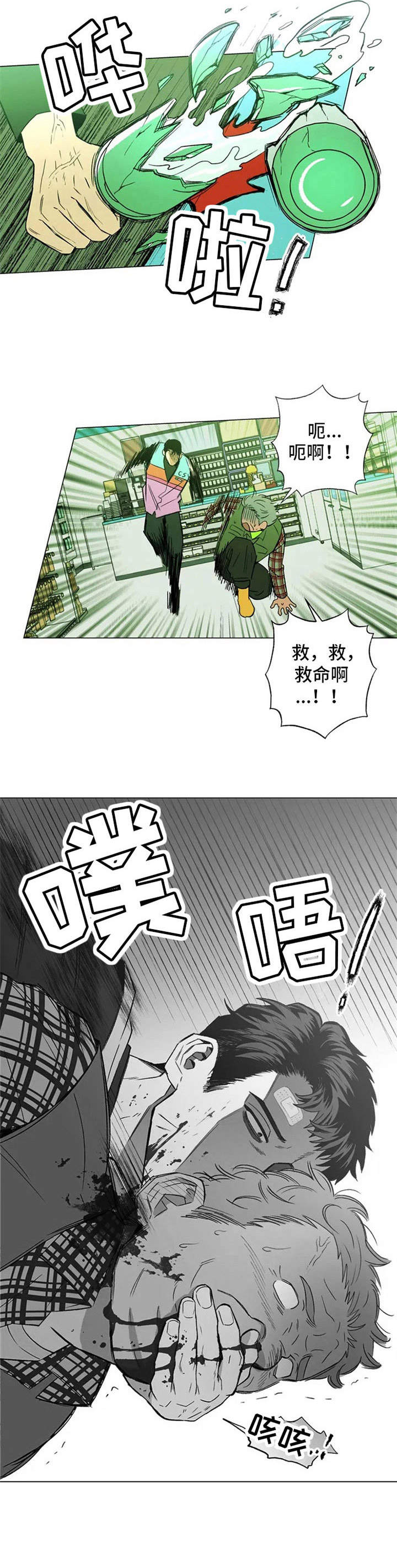 《暖心杀手》漫画最新章节第3章：撒泼免费下拉式在线观看章节第【2】张图片