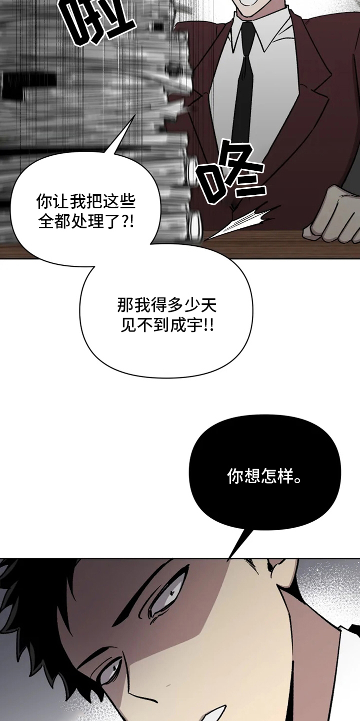 《可疑的信徒》漫画最新章节第64章：【番外】行不通免费下拉式在线观看章节第【13】张图片