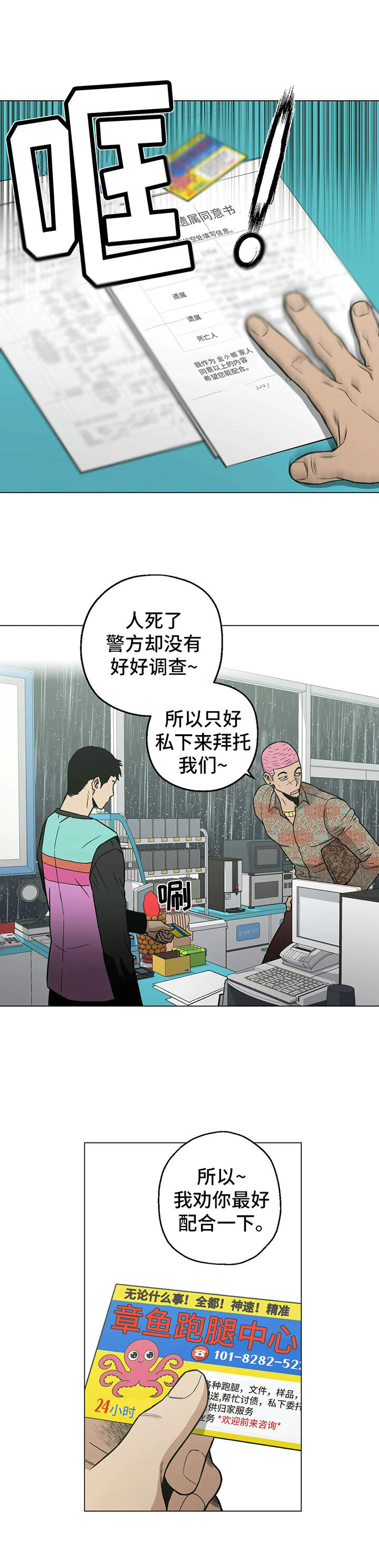 《暖心杀手》漫画最新章节第18章：找茬免费下拉式在线观看章节第【8】张图片