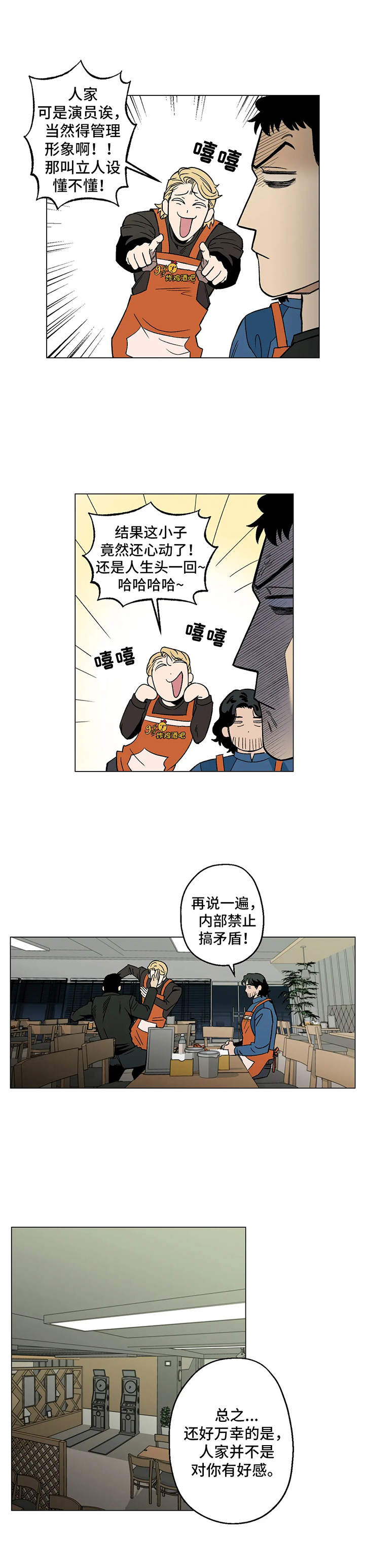 《暖心杀手》漫画最新章节第6章：嘲笑免费下拉式在线观看章节第【4】张图片