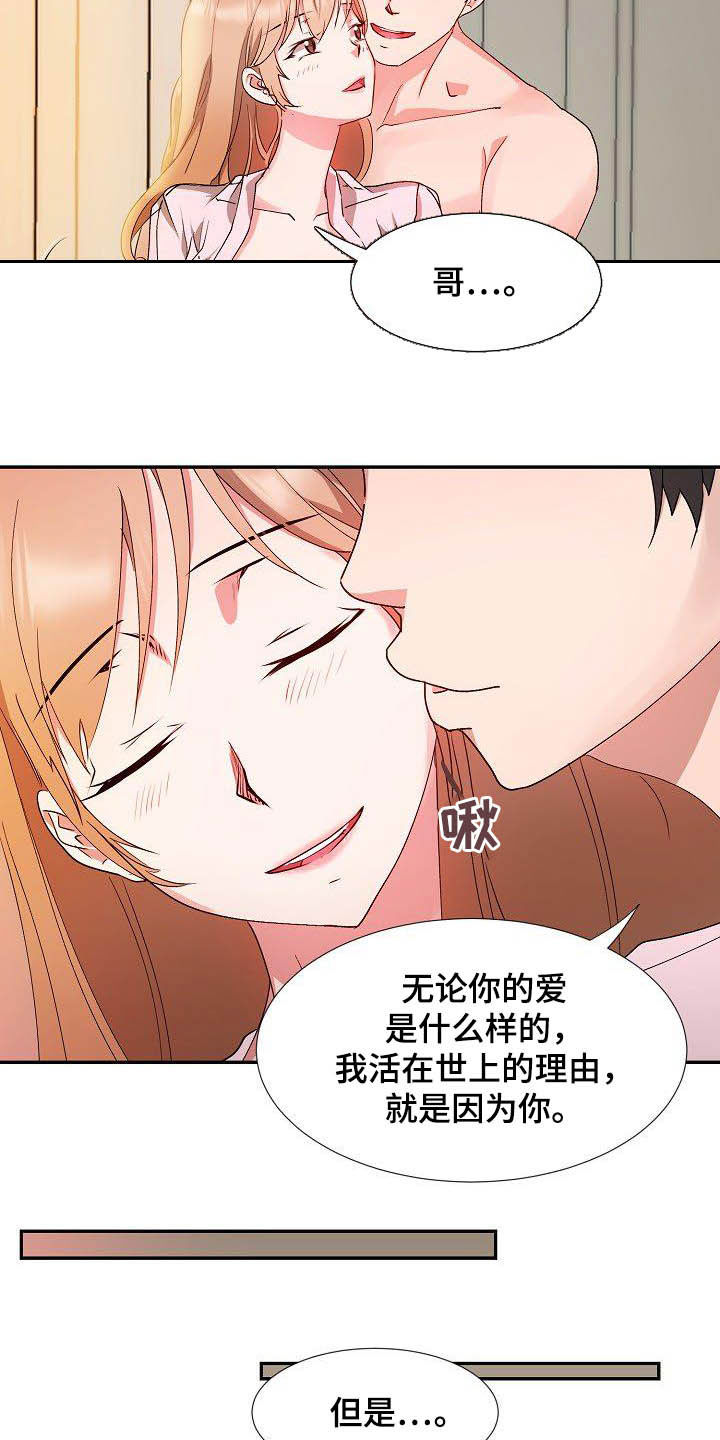 《猎物复仇》漫画最新章节第48章：幸福（完结）免费下拉式在线观看章节第【18】张图片