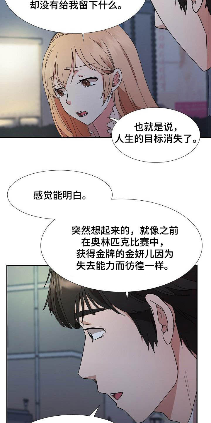 《猎物复仇》漫画最新章节第44章：资格免费下拉式在线观看章节第【21】张图片