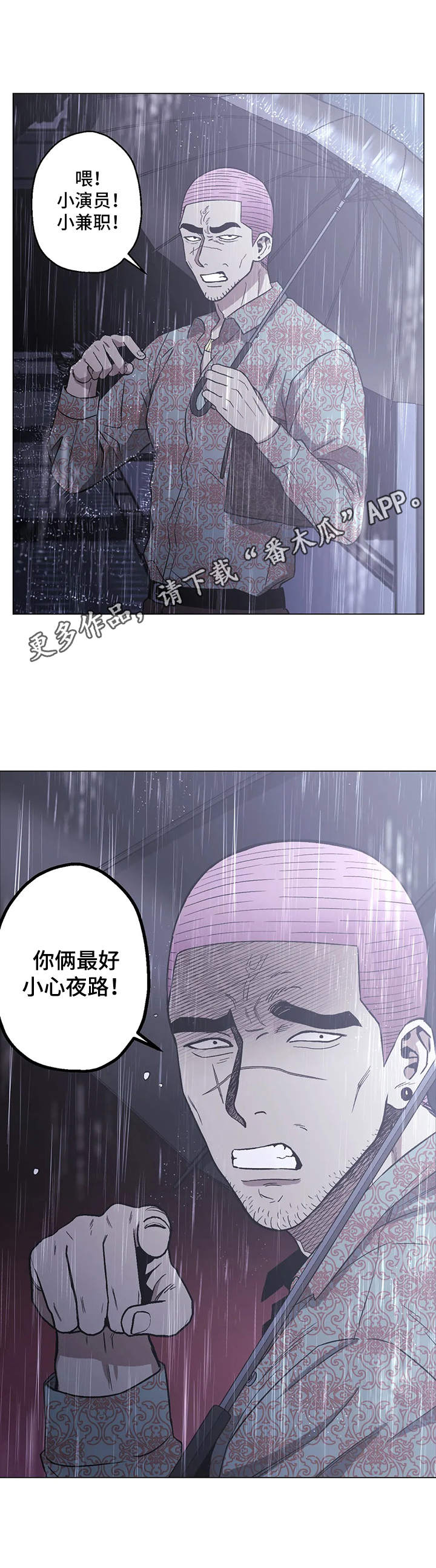 《暖心杀手》漫画最新章节第20章：威胁免费下拉式在线观看章节第【1】张图片