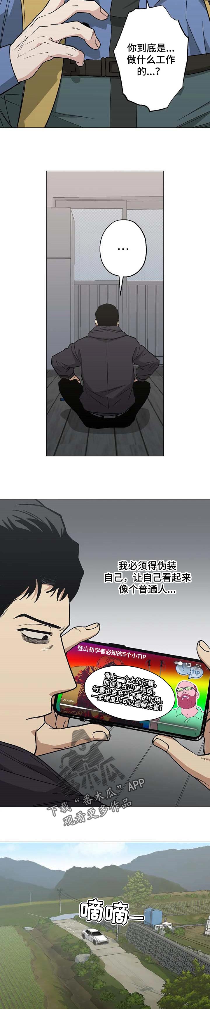 《暖心杀手》漫画最新章节第28章：丢进河里的斧头免费下拉式在线观看章节第【6】张图片