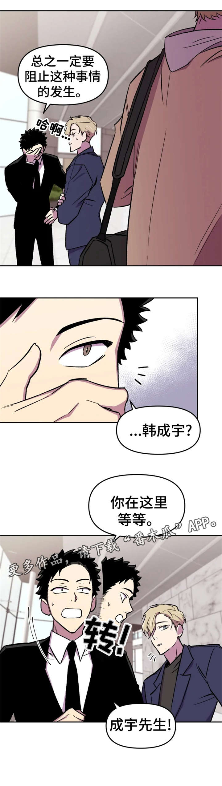 《可疑的信徒》漫画最新章节第14章：糟了免费下拉式在线观看章节第【6】张图片