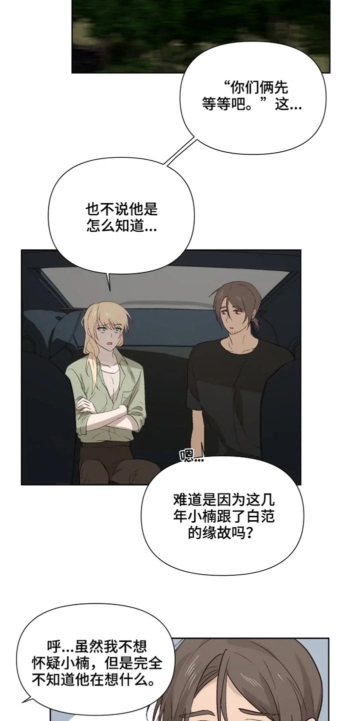 《极道老爹》漫画最新章节第47章：同情免费下拉式在线观看章节第【15】张图片