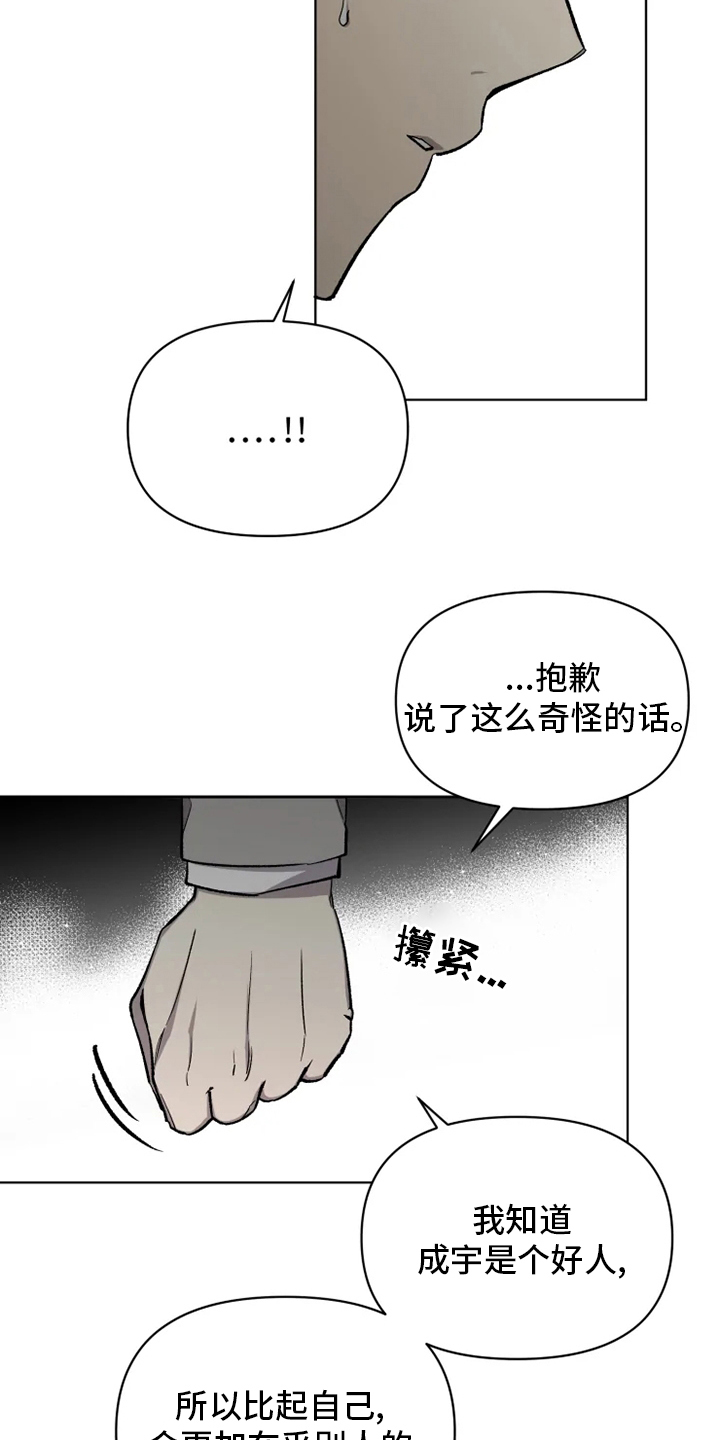 《可疑的信徒》漫画最新章节第54章：【番外】特别的免费下拉式在线观看章节第【27】张图片