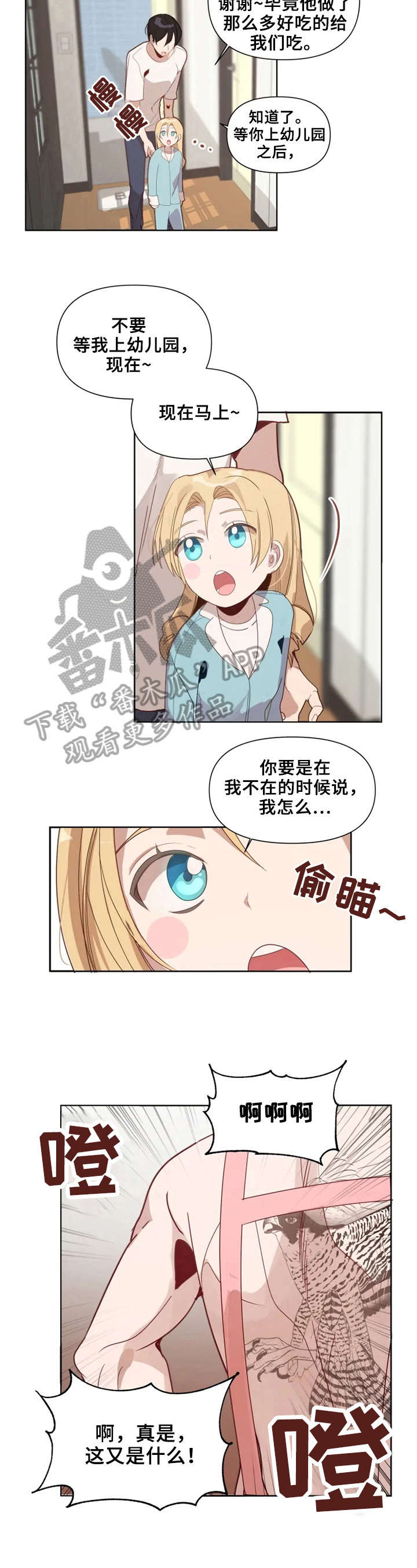 《极道老爹》漫画最新章节第14章：画鸟免费下拉式在线观看章节第【5】张图片