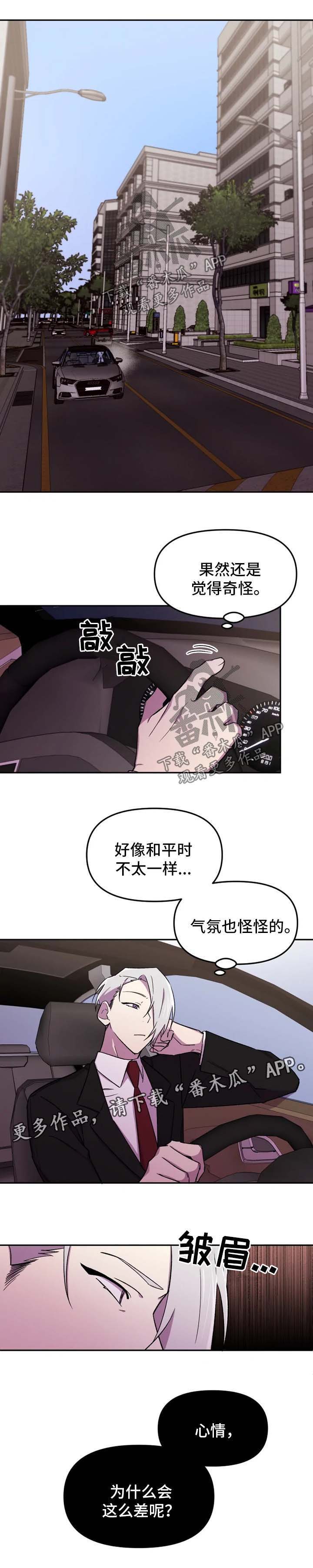 《可疑的信徒》漫画最新章节第20章：心情很差免费下拉式在线观看章节第【1】张图片