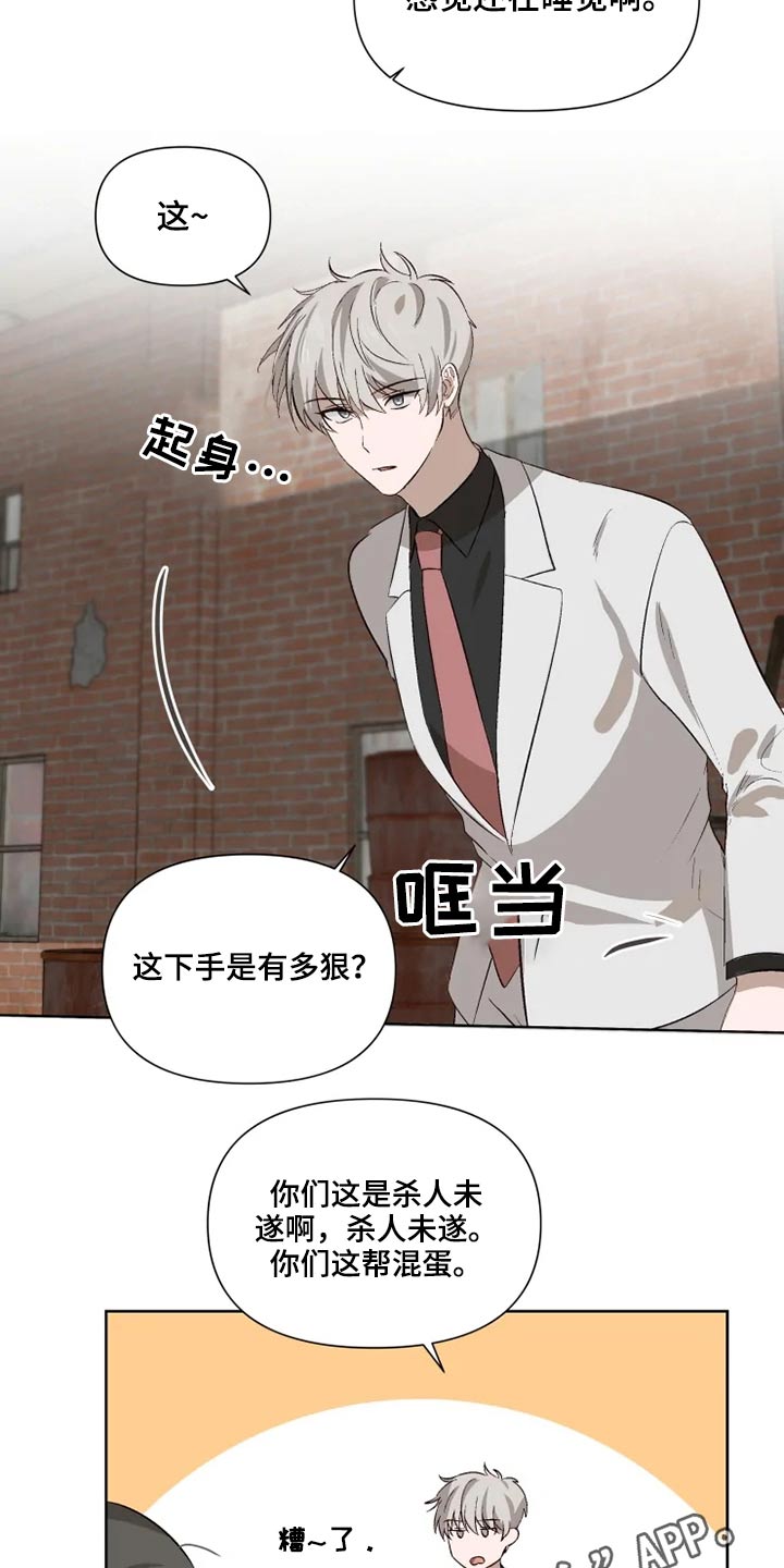 《极道老爹》漫画最新章节第48章：糟了免费下拉式在线观看章节第【2】张图片