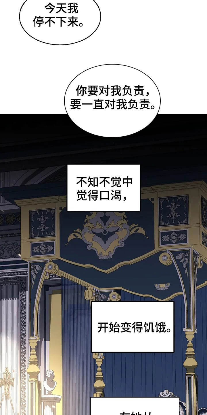 《公爵的教法》漫画最新章节第30章：你是我的免费下拉式在线观看章节第【6】张图片