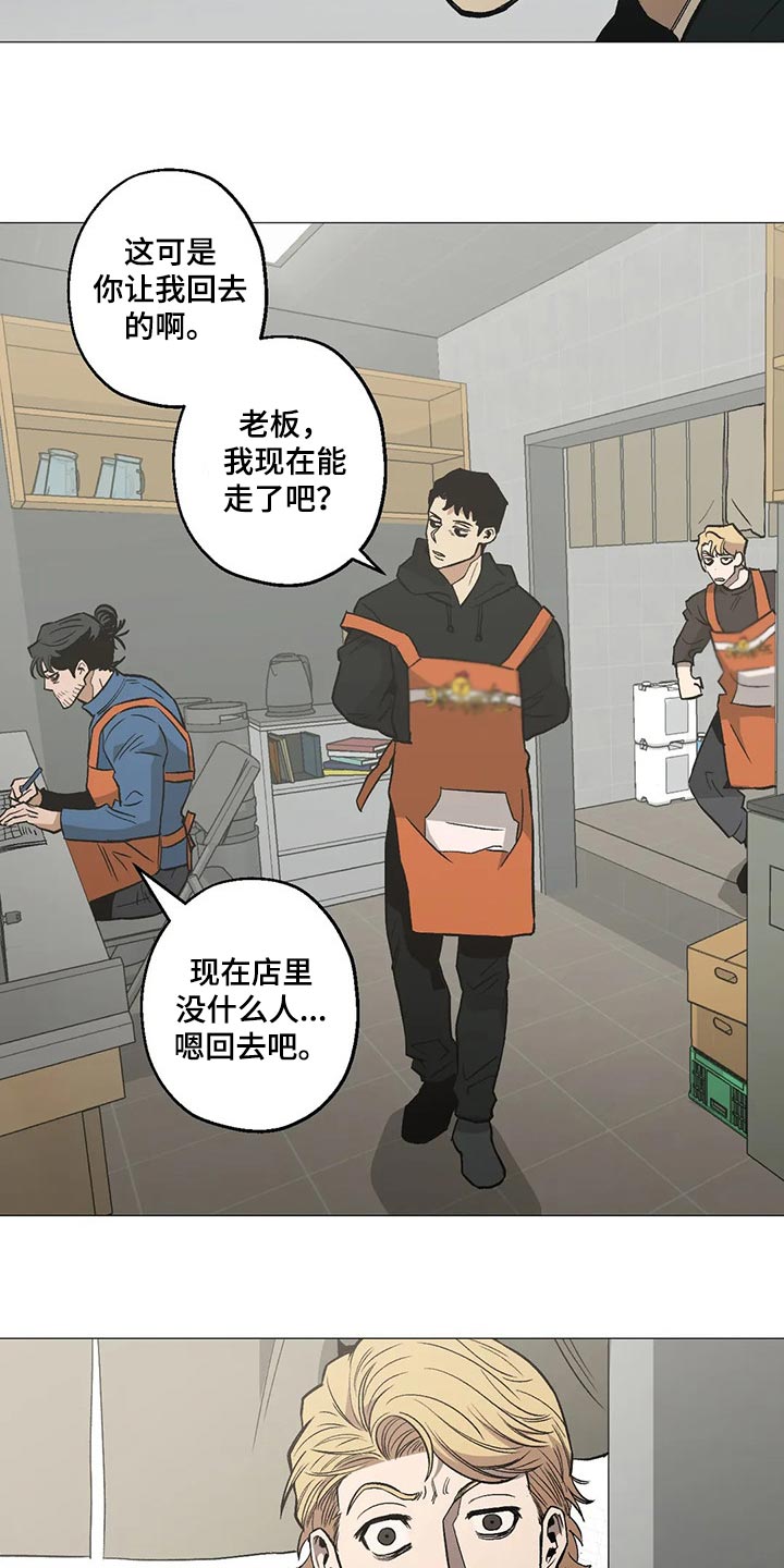 《暖心杀手》漫画最新章节第53章：愚蠢失礼的行为免费下拉式在线观看章节第【6】张图片