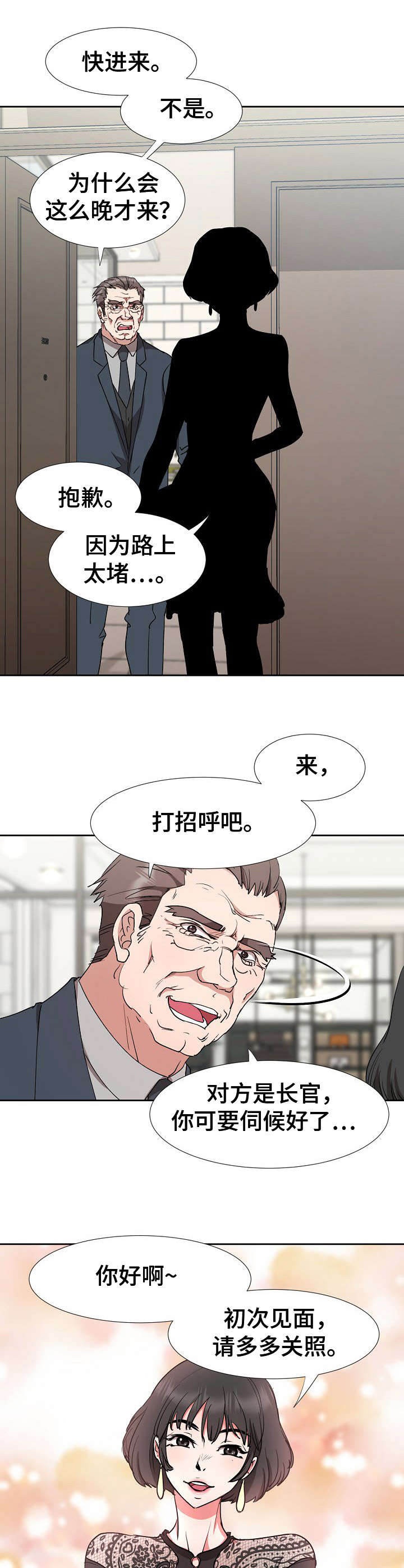 《猎物复仇》漫画最新章节第16章：手足无措免费下拉式在线观看章节第【6】张图片