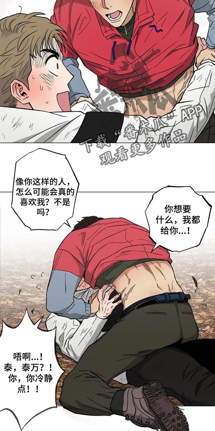 《暖心杀手》漫画最新章节第34章：险情免费下拉式在线观看章节第【13】张图片