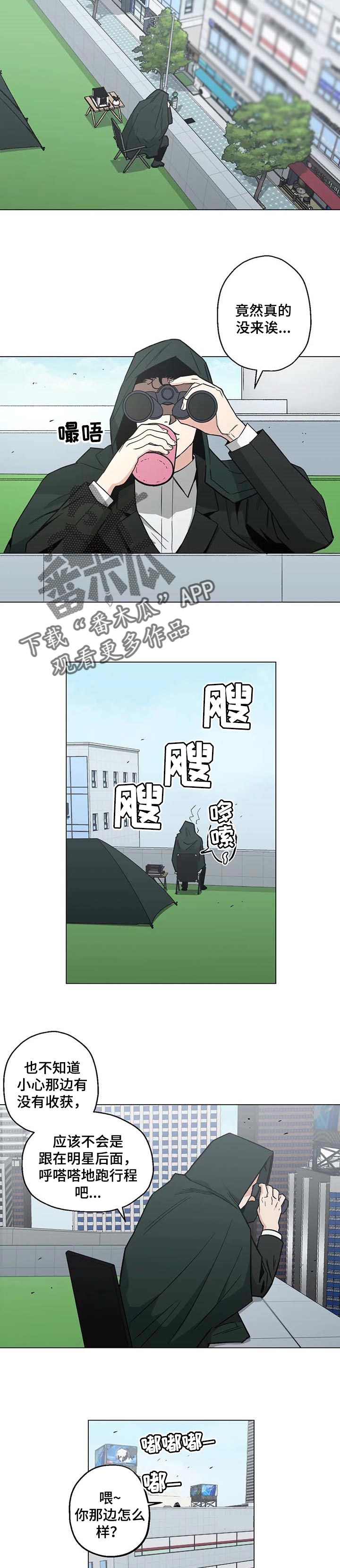 《暖心杀手》漫画最新章节第30章：完美！免费下拉式在线观看章节第【7】张图片