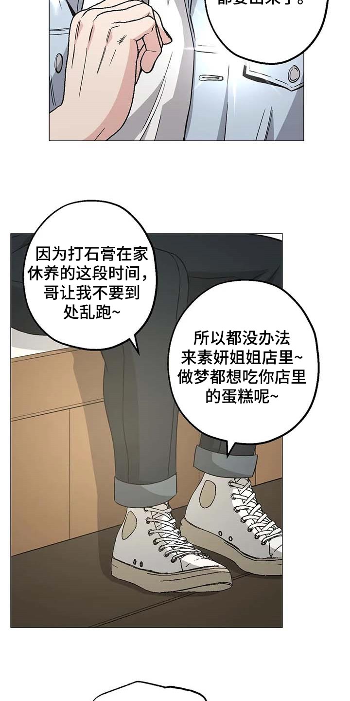 《暖心杀手》漫画最新章节第49章：他是我男朋友免费下拉式在线观看章节第【22】张图片