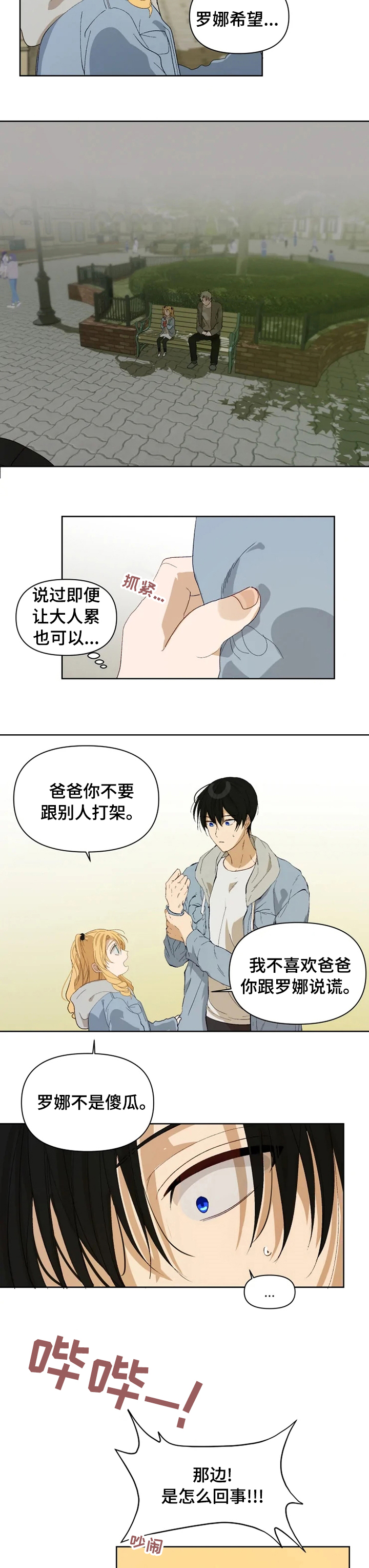 《极道老爹》漫画最新章节第26章：说话小心点免费下拉式在线观看章节第【6】张图片