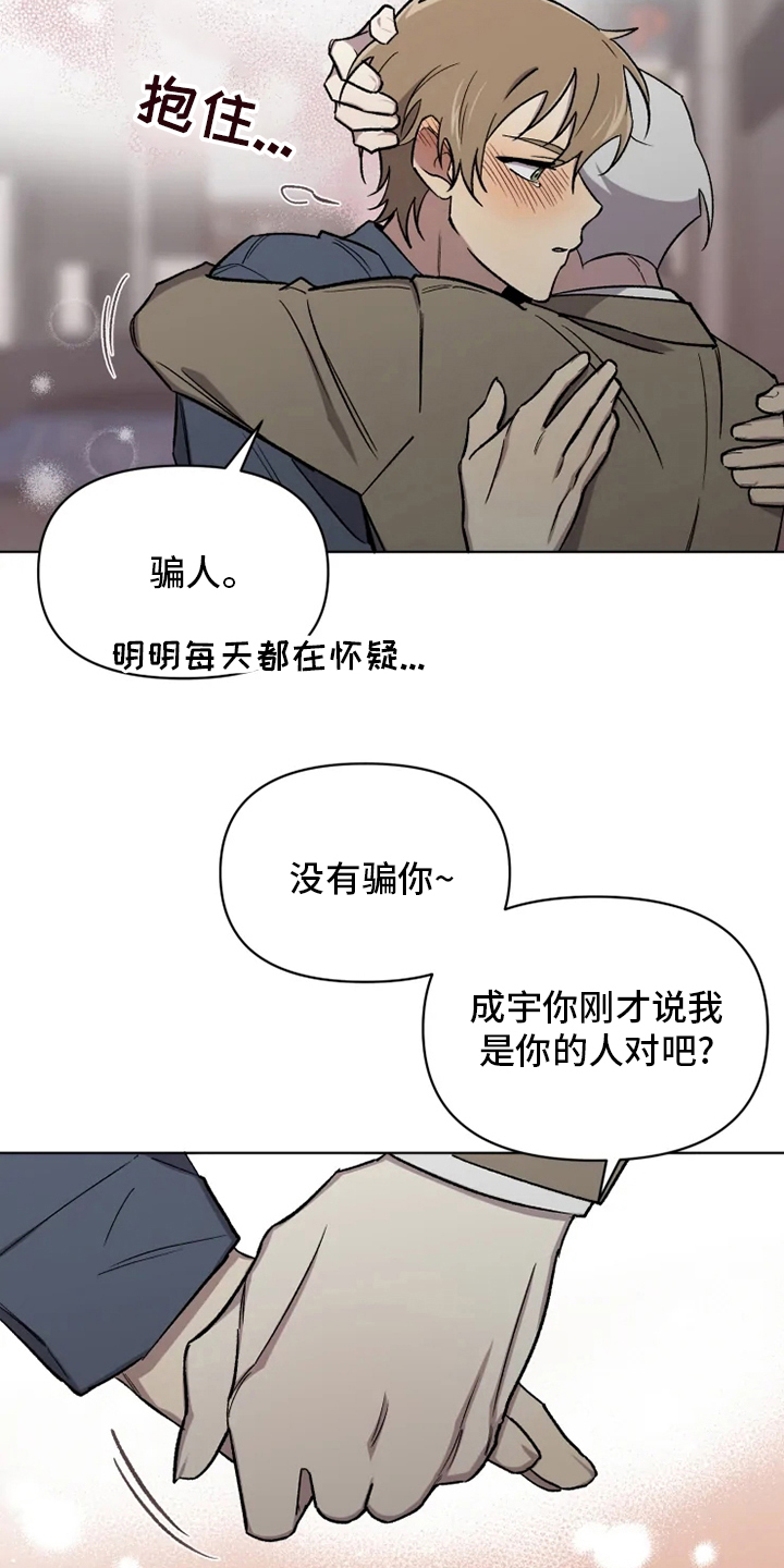 《可疑的信徒》漫画最新章节第57章：【番外】认识的人免费下拉式在线观看章节第【13】张图片