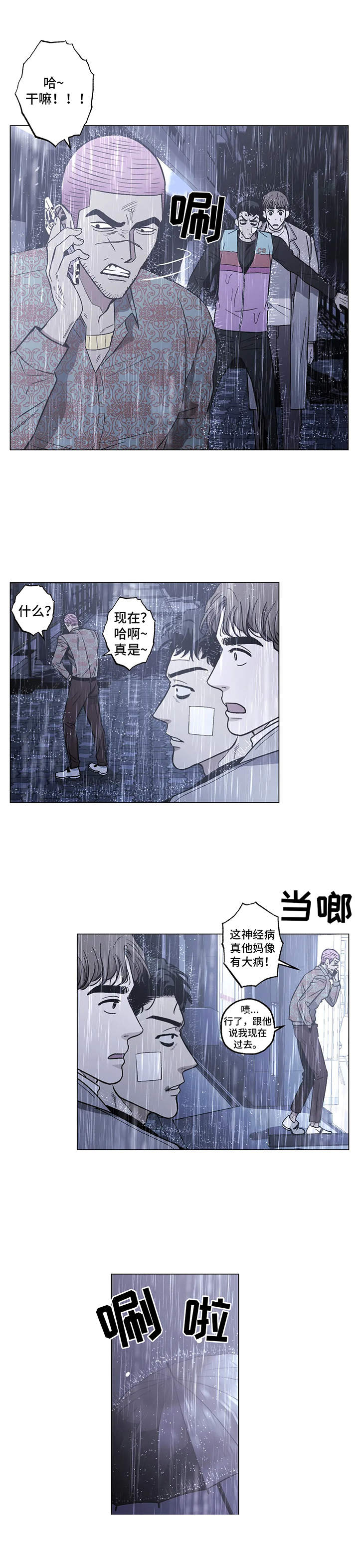 《暖心杀手》漫画最新章节第20章：威胁免费下拉式在线观看章节第【2】张图片