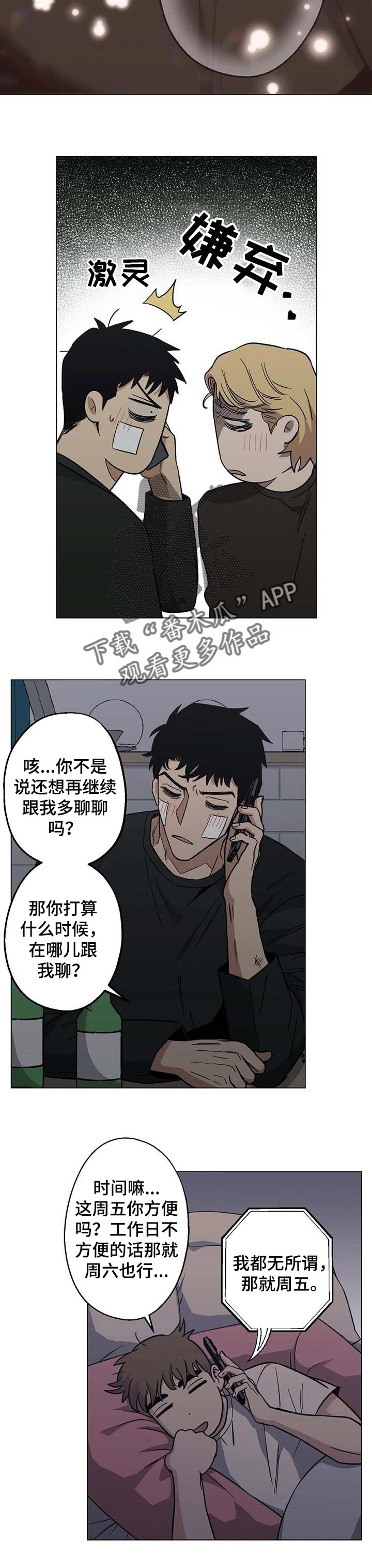 《暖心杀手》漫画最新章节第26章：温暖免费下拉式在线观看章节第【5】张图片