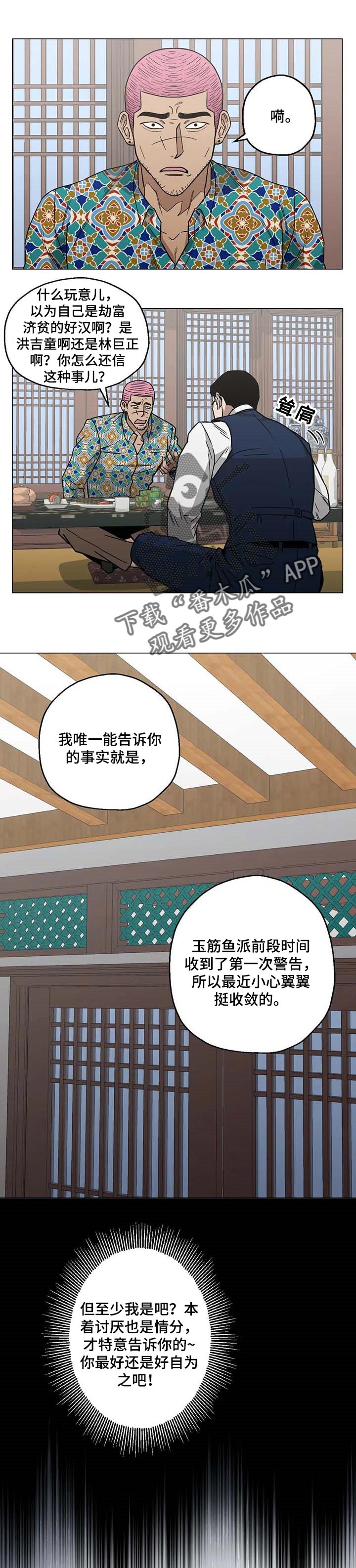 《暖心杀手》漫画最新章节第27章：好自为之免费下拉式在线观看章节第【3】张图片