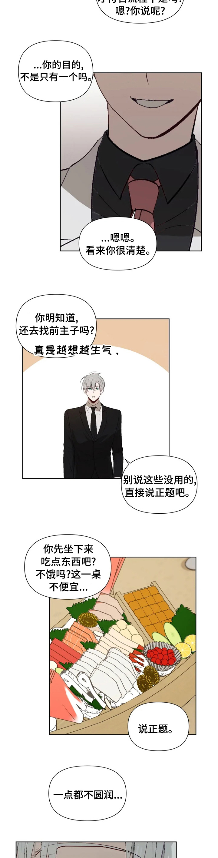 《极道老爹》漫画最新章节第43章：好好想想吧免费下拉式在线观看章节第【2】张图片