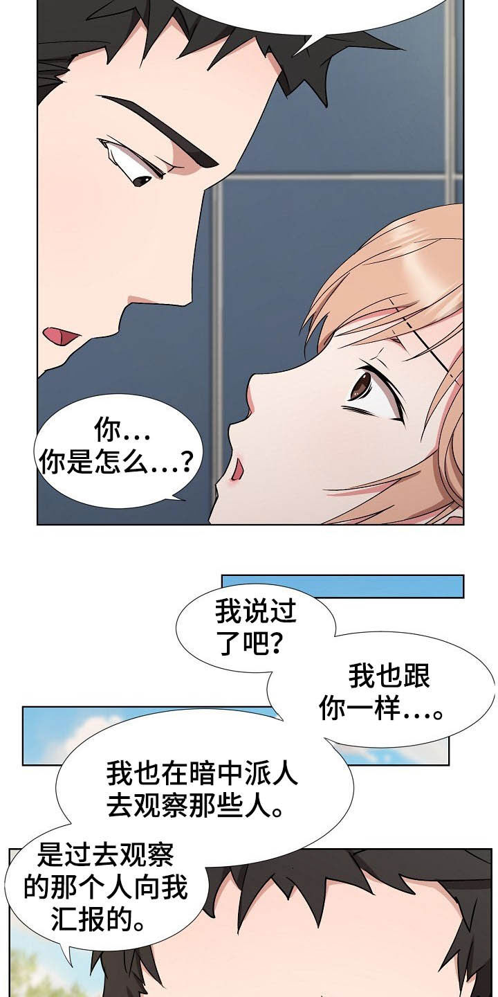 《猎物复仇》漫画最新章节第40章：需要时间免费下拉式在线观看章节第【10】张图片