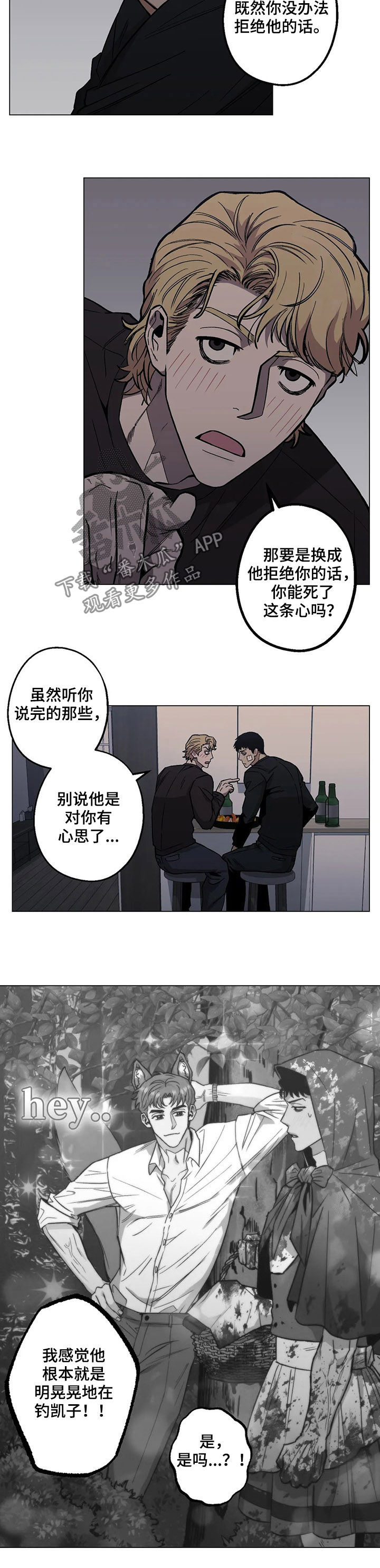 《暖心杀手》漫画最新章节第25章：暧昧男免费下拉式在线观看章节第【7】张图片