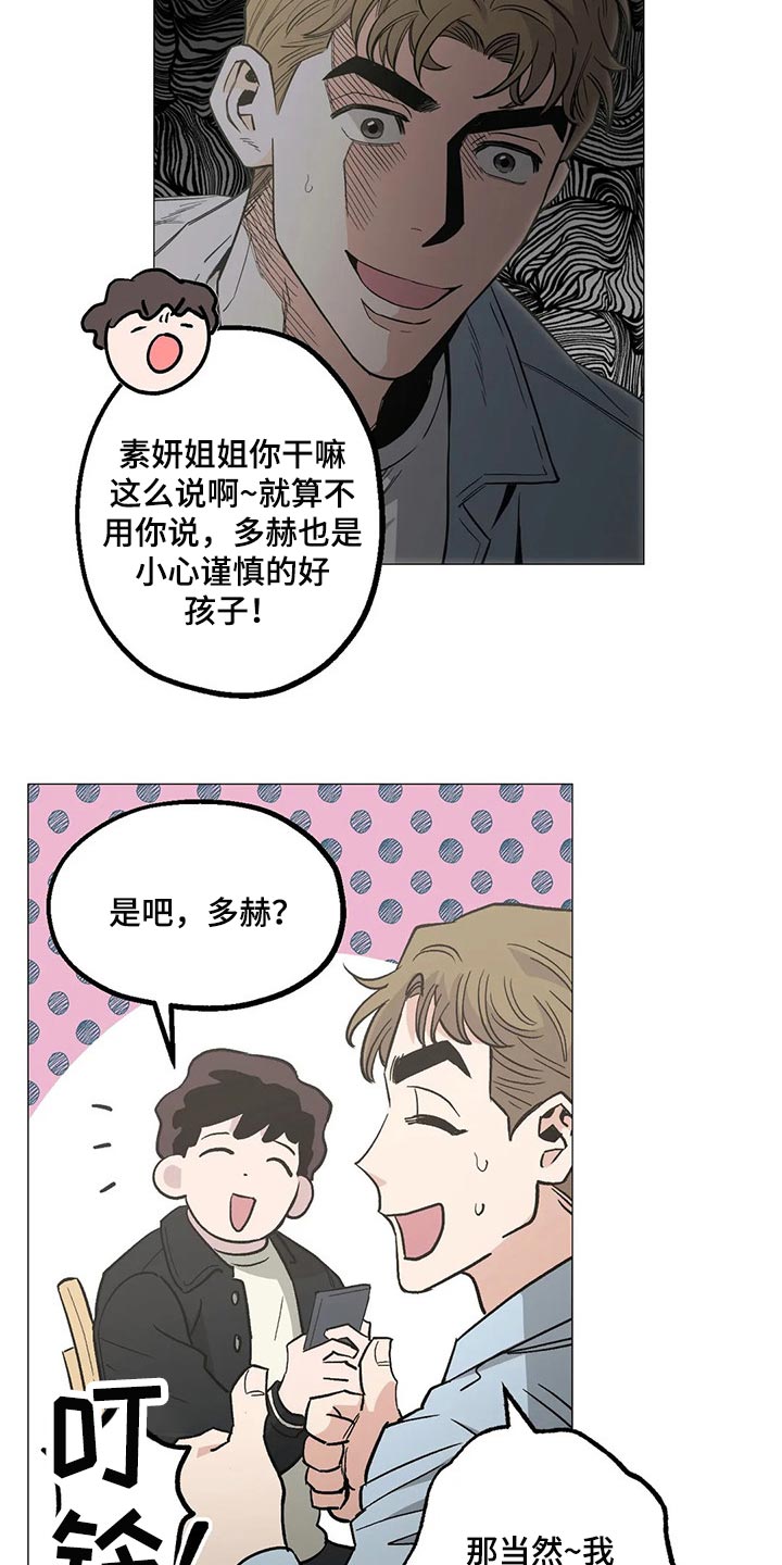 《暖心杀手》漫画最新章节第50章：恋爱就是推拉免费下拉式在线观看章节第【15】张图片