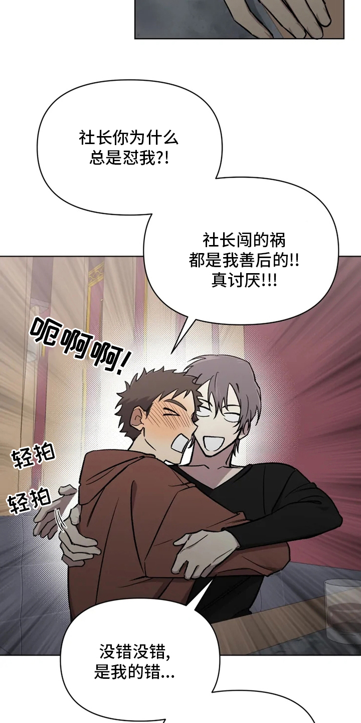 《可疑的信徒》漫画最新章节第55章：【番外】你在干什么免费下拉式在线观看章节第【12】张图片