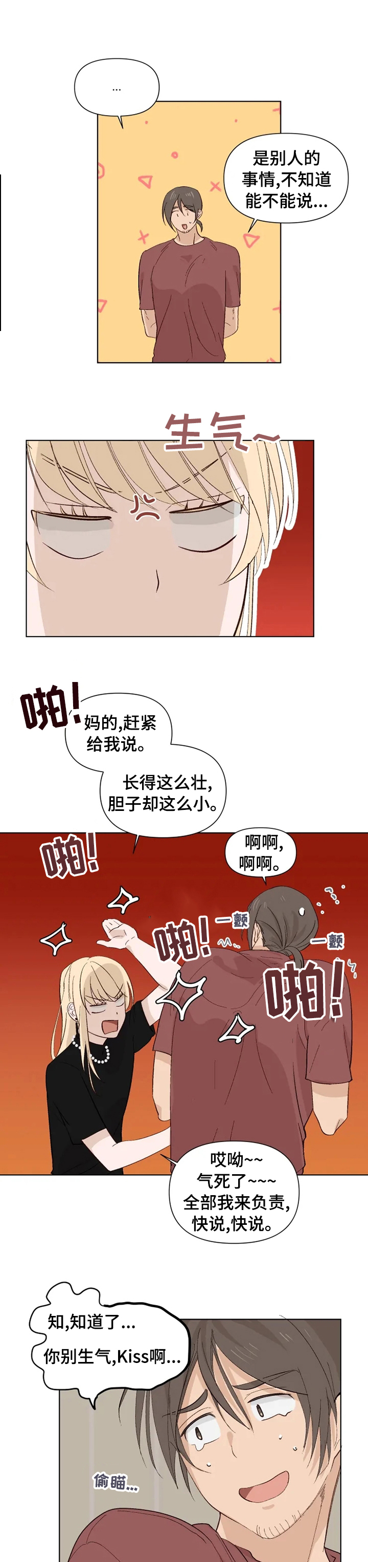 《极道老爹》漫画最新章节第31章：爱慕免费下拉式在线观看章节第【9】张图片