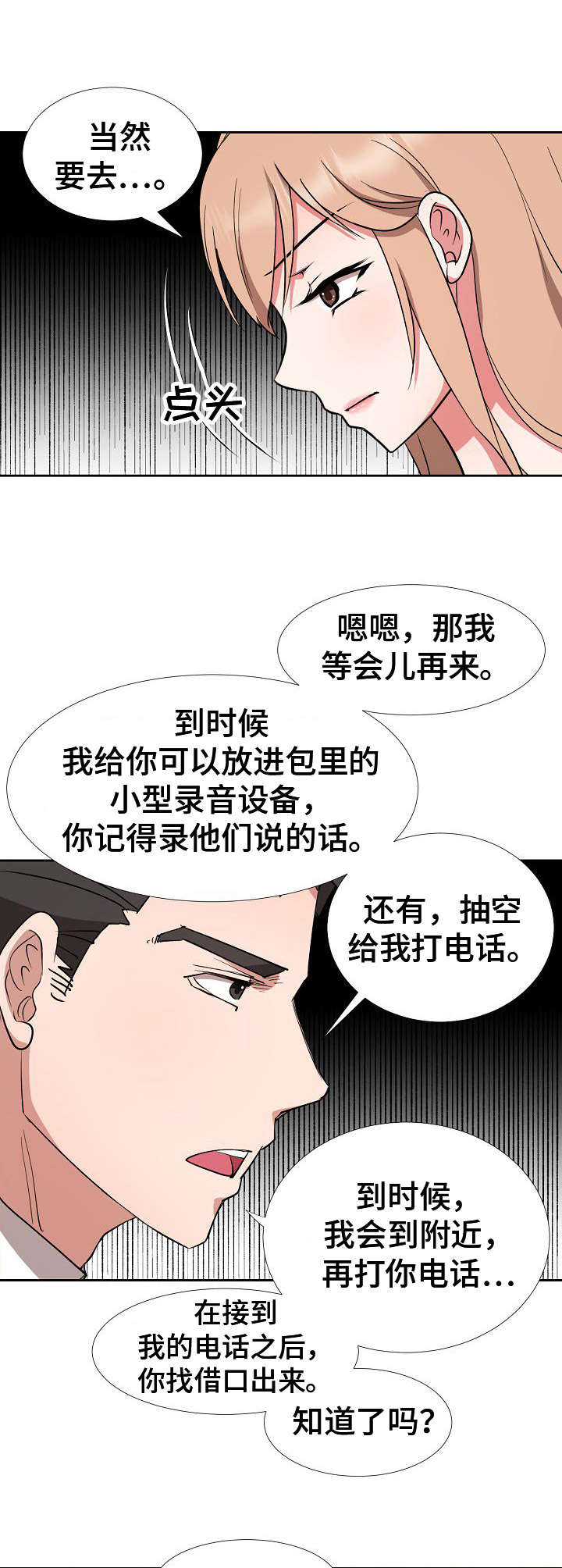 《猎物复仇》漫画最新章节第14章：冷静免费下拉式在线观看章节第【4】张图片