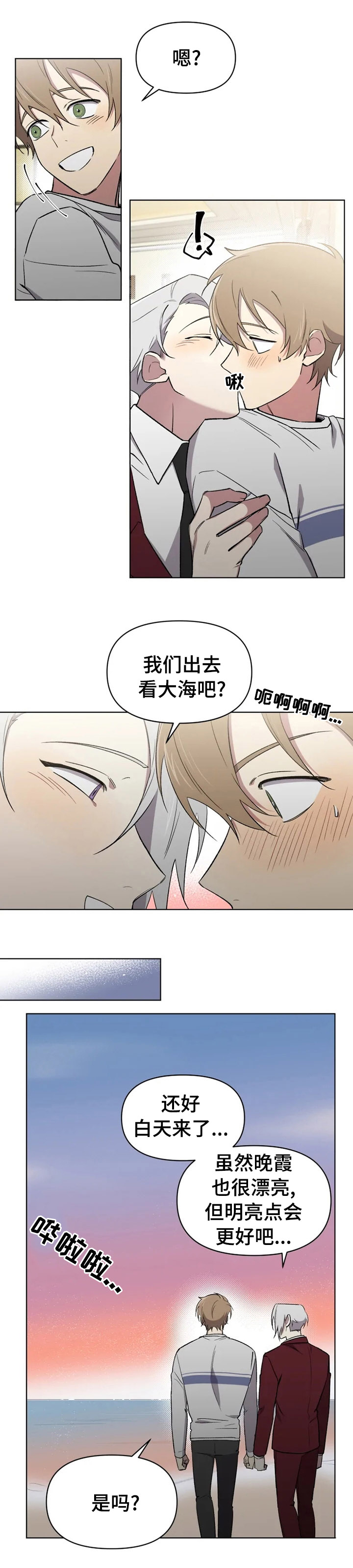 《可疑的信徒》漫画最新章节第46章：负担免费下拉式在线观看章节第【5】张图片