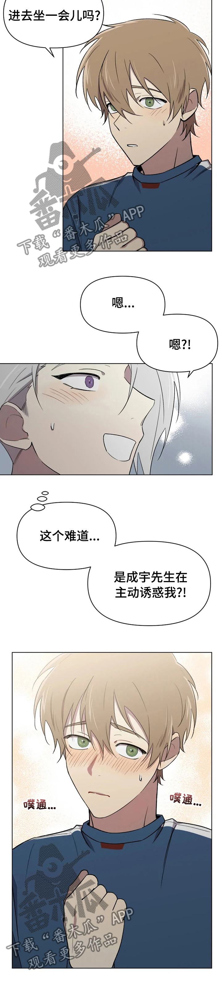 《可疑的信徒》漫画最新章节第39章：诱惑免费下拉式在线观看章节第【1】张图片