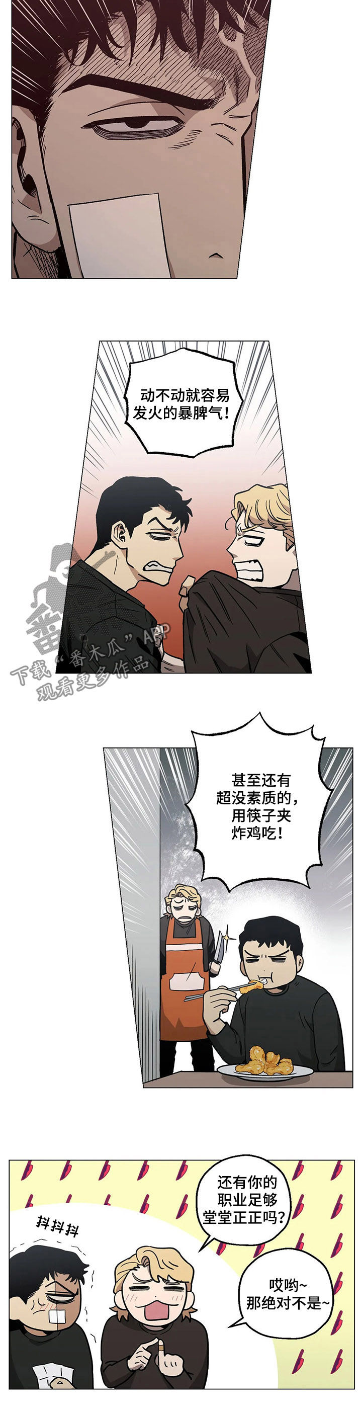 《暖心杀手》漫画最新章节第25章：暧昧男免费下拉式在线观看章节第【5】张图片