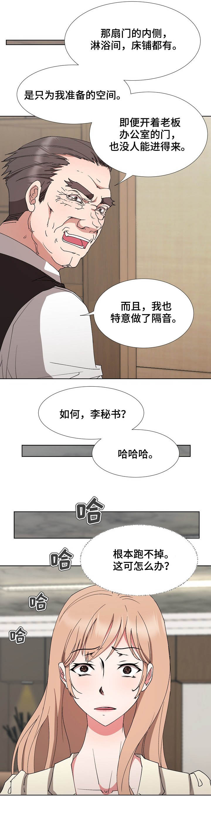 《猎物复仇》漫画最新章节第32章：跑不掉免费下拉式在线观看章节第【1】张图片