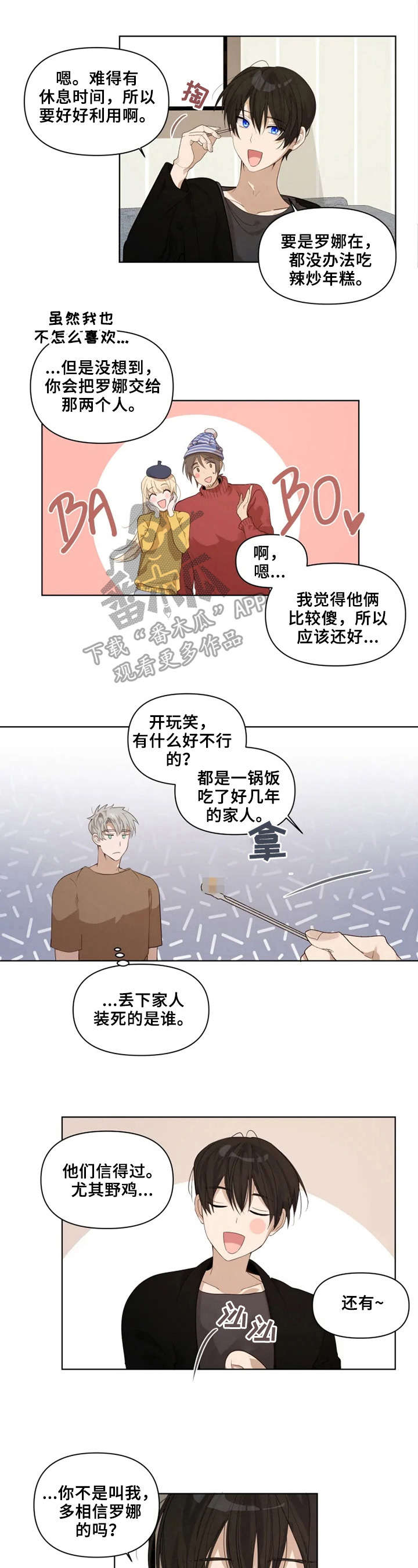 《极道老爹》漫画最新章节第20章：故意的免费下拉式在线观看章节第【6】张图片