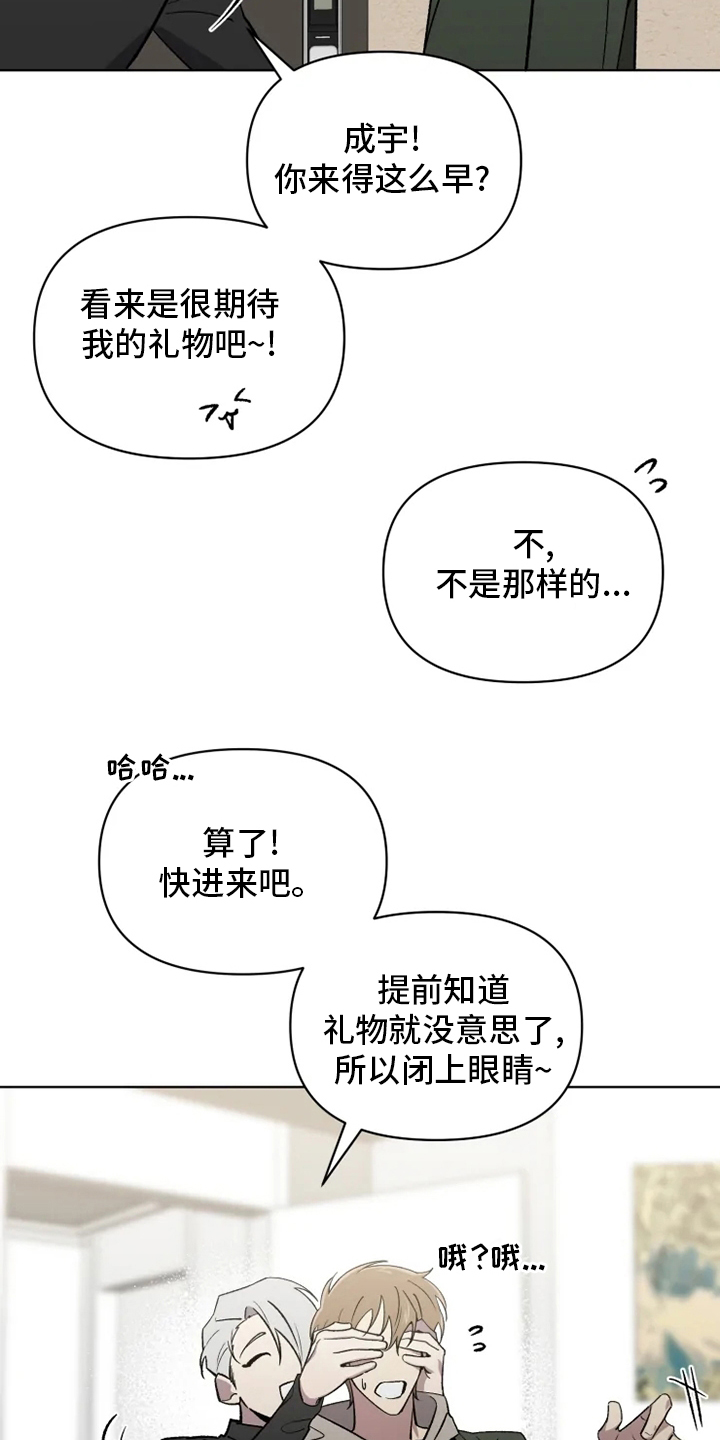 《可疑的信徒》漫画最新章节第62章：【番外】礼物免费下拉式在线观看章节第【2】张图片