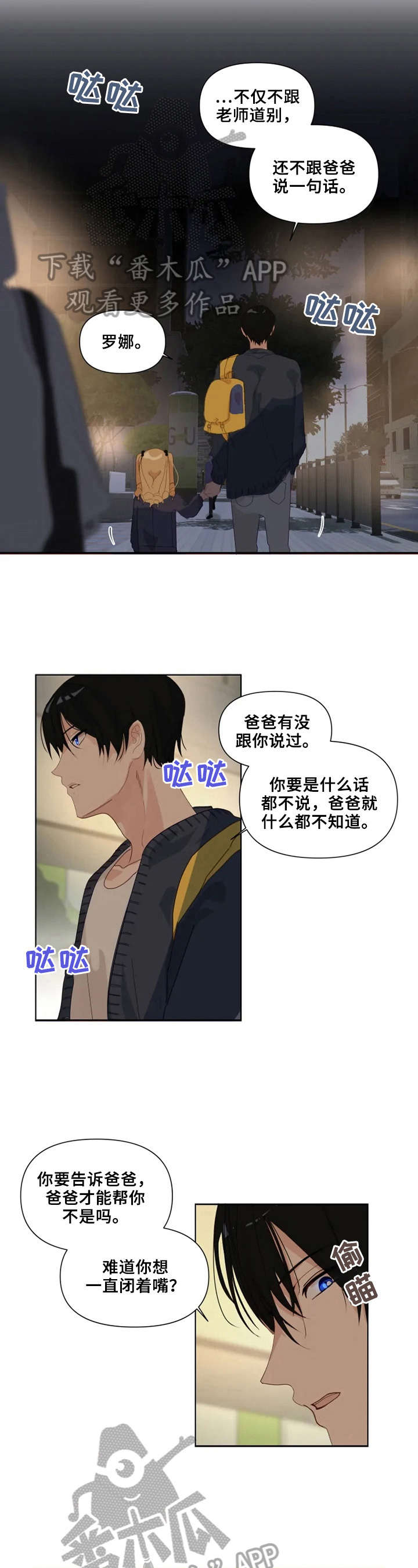 《极道老爹》漫画最新章节第16章：生气免费下拉式在线观看章节第【7】张图片