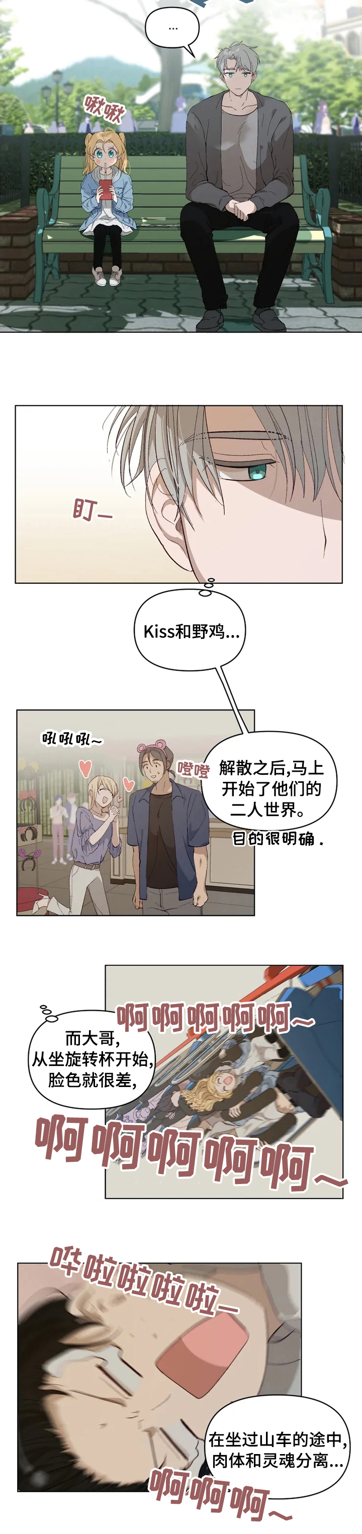 《极道老爹》漫画最新章节第23章：玩得开心免费下拉式在线观看章节第【2】张图片