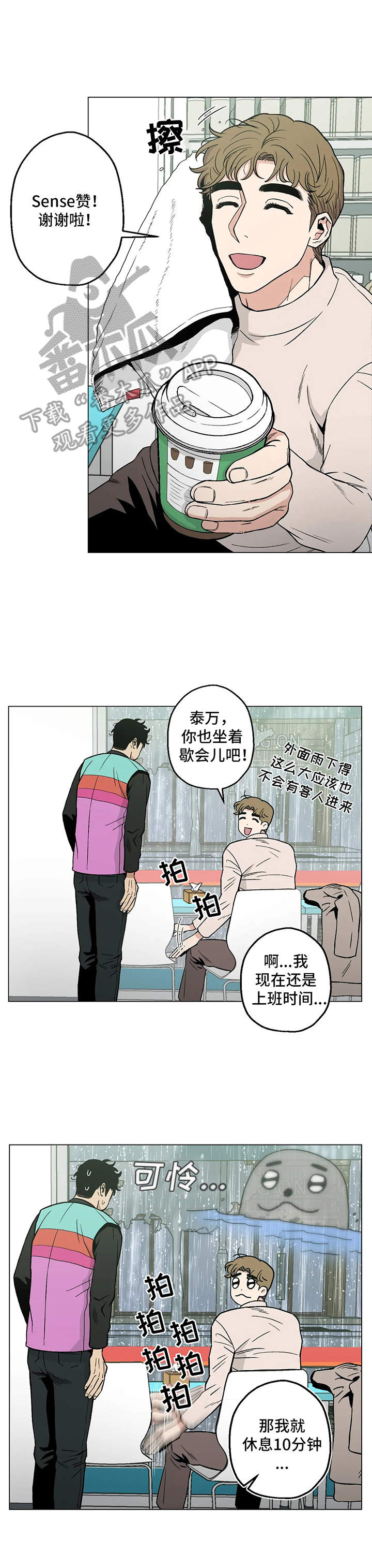 《暖心杀手》漫画最新章节第21章：歇会儿免费下拉式在线观看章节第【7】张图片